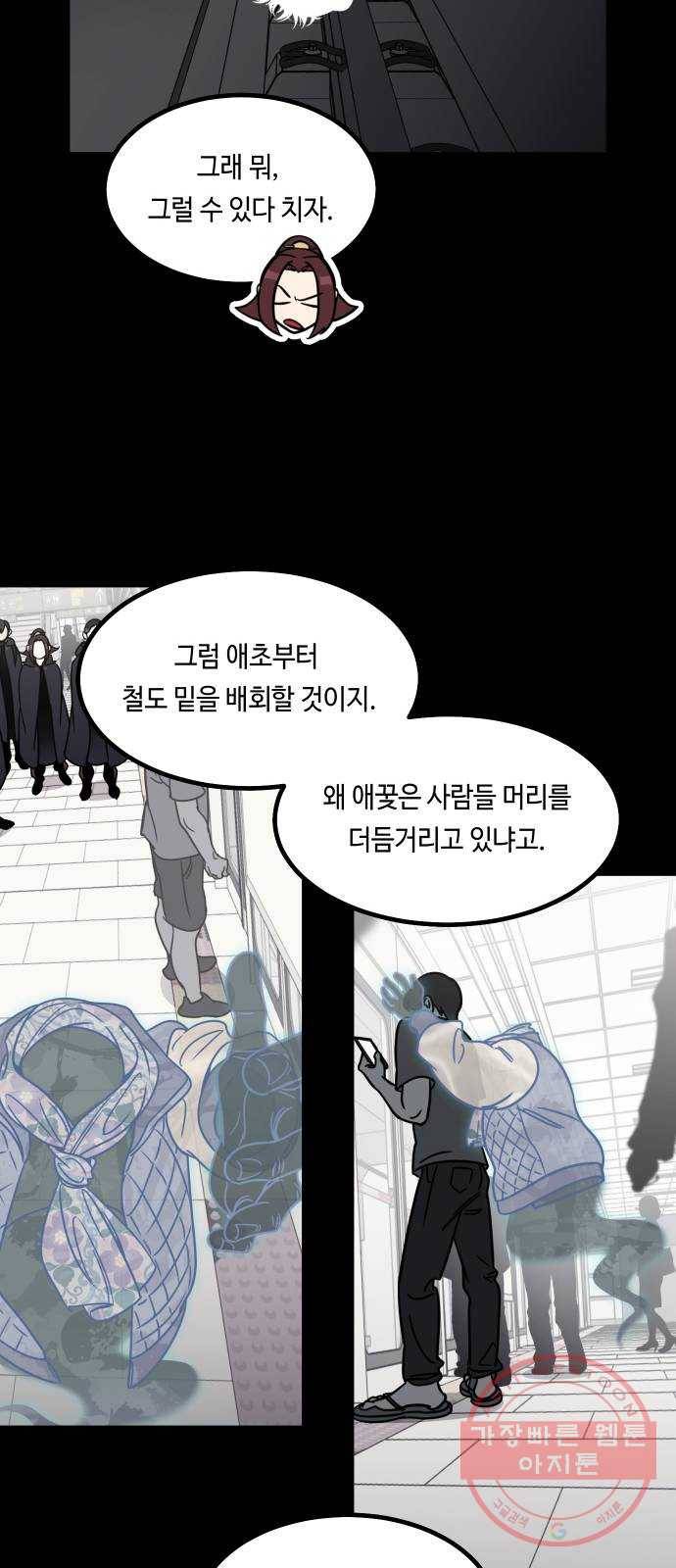 신이 담긴 아이 53화 지하철 귀신 (1) 48