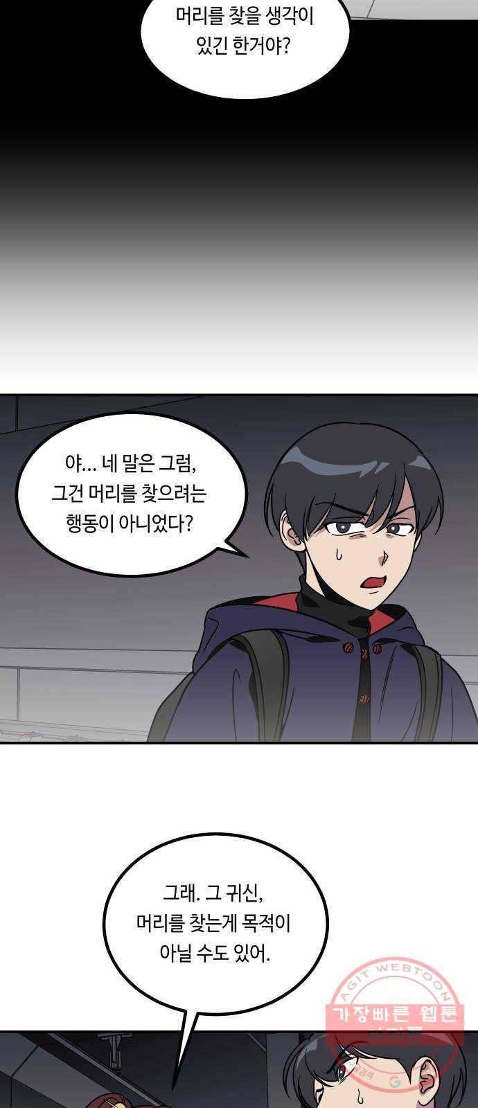 신이 담긴 아이 53화 지하철 귀신 (1) 49
