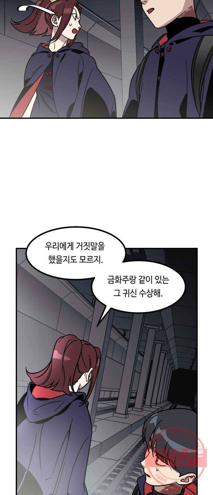 신이 담긴 아이 53화 지하철 귀신 (1) 50