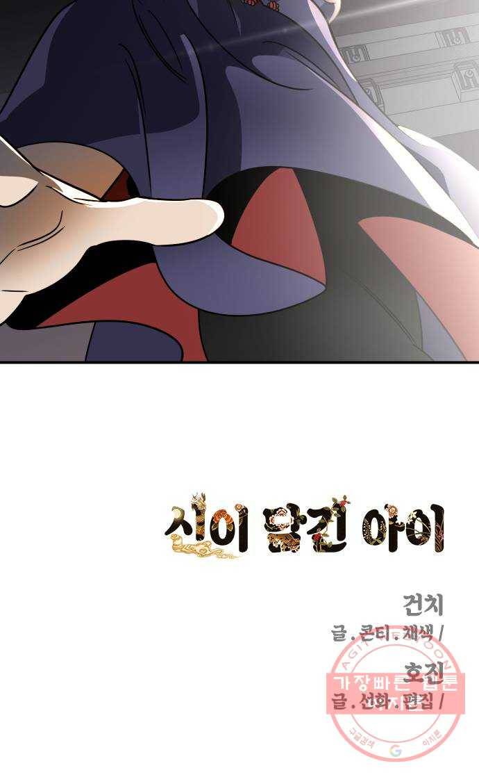 신이 담긴 아이 53화 지하철 귀신 (1) 58