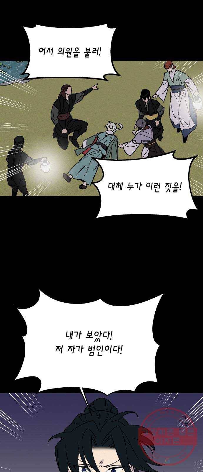 후궁 스캔들 7화 2