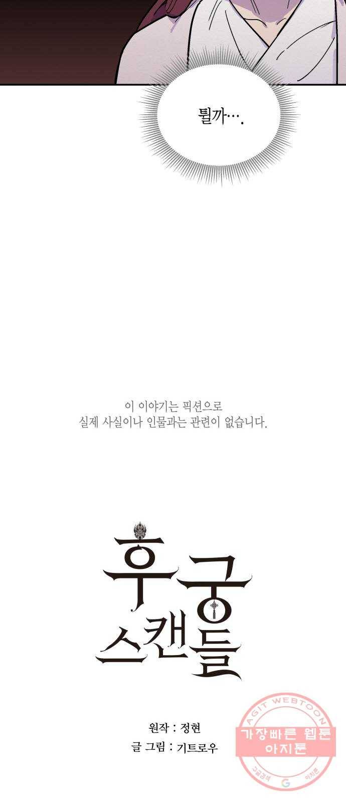 후궁 스캔들 7화 5