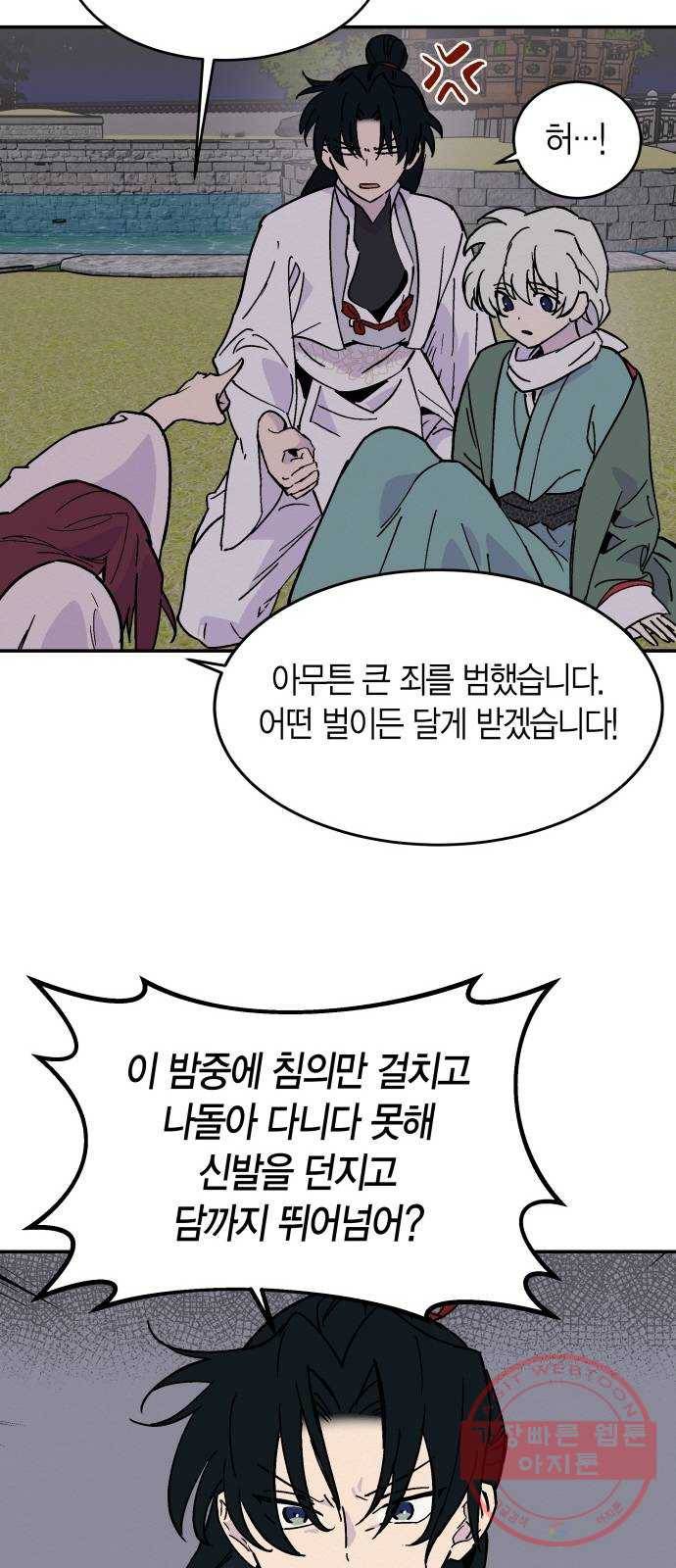 후궁 스캔들 7화 8