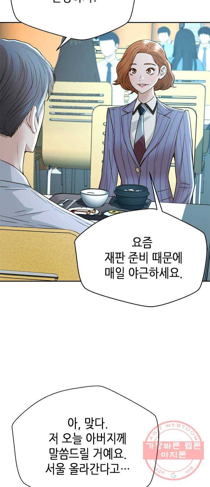 판사 이한영 55화 21