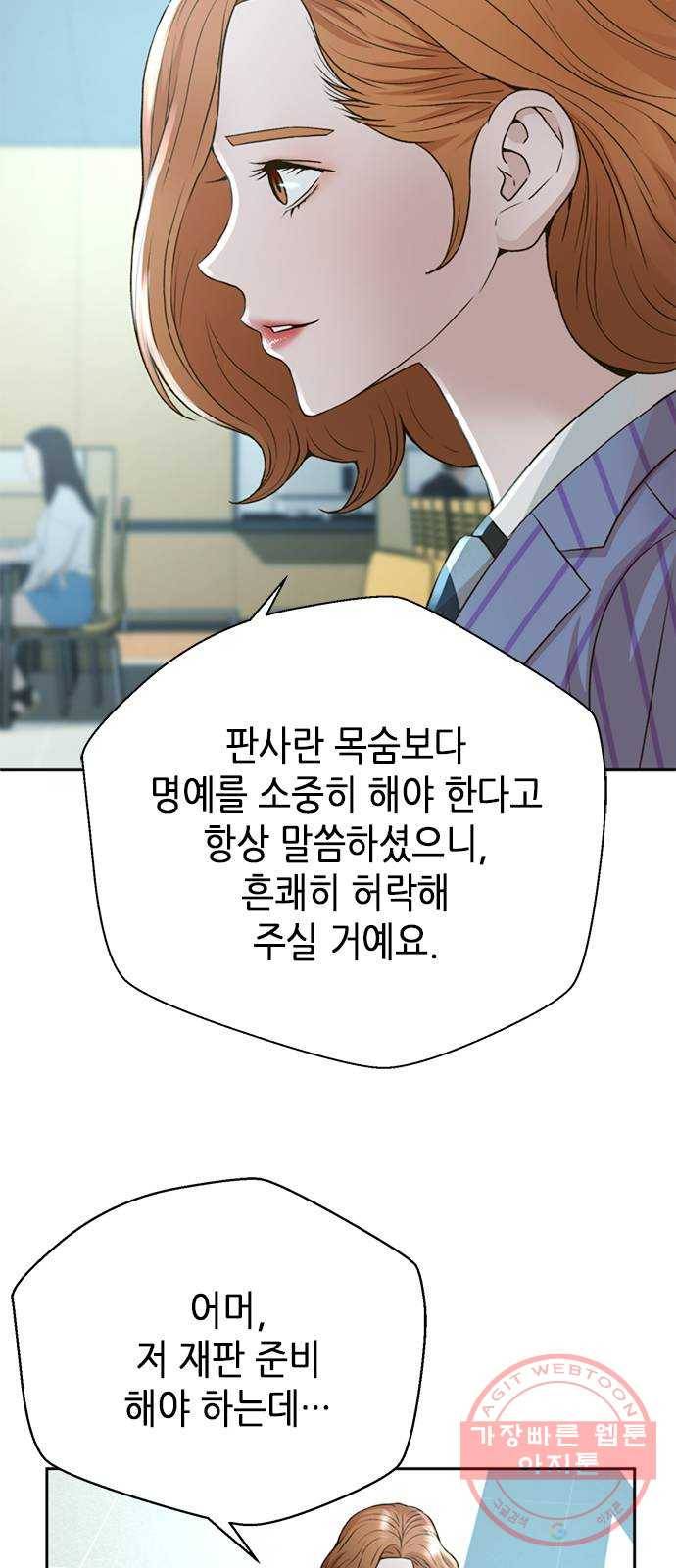 판사 이한영 55화 23