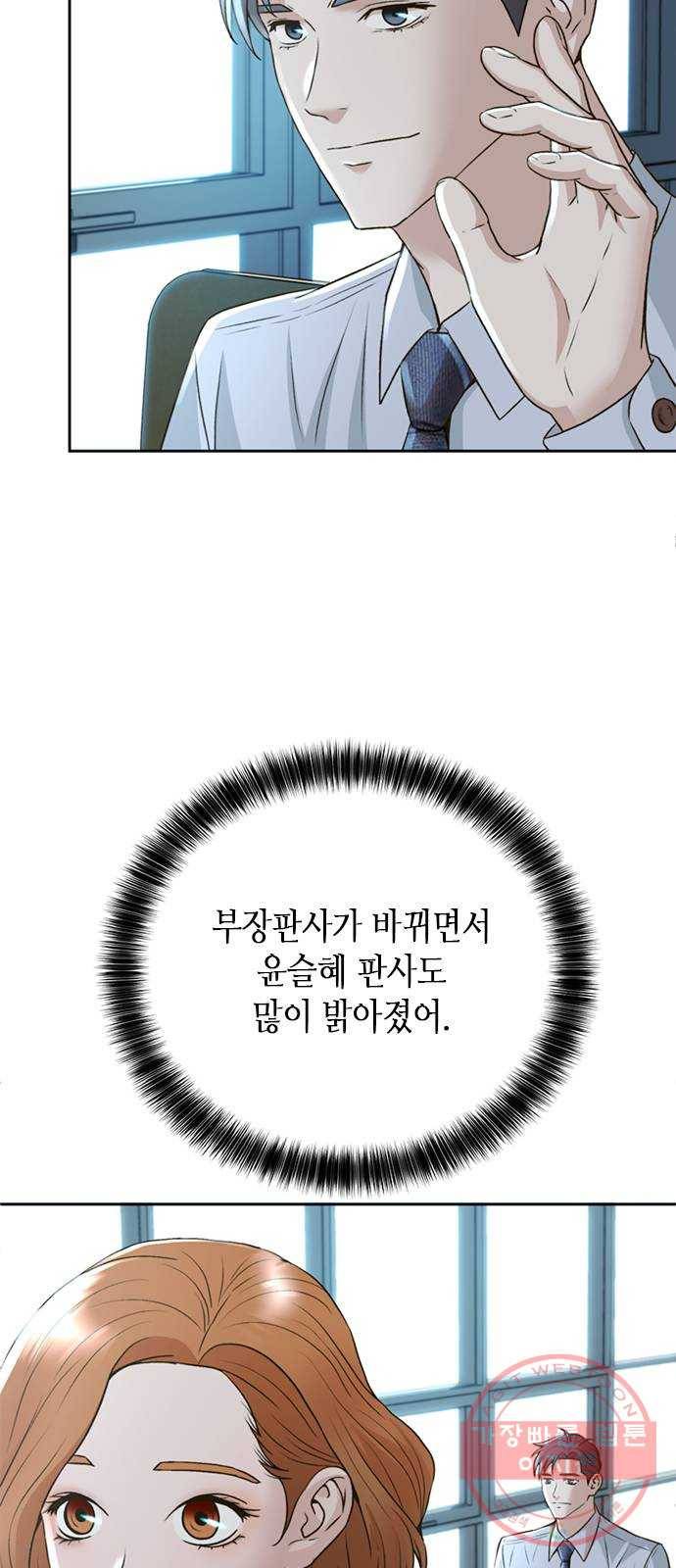 판사 이한영 55화 26