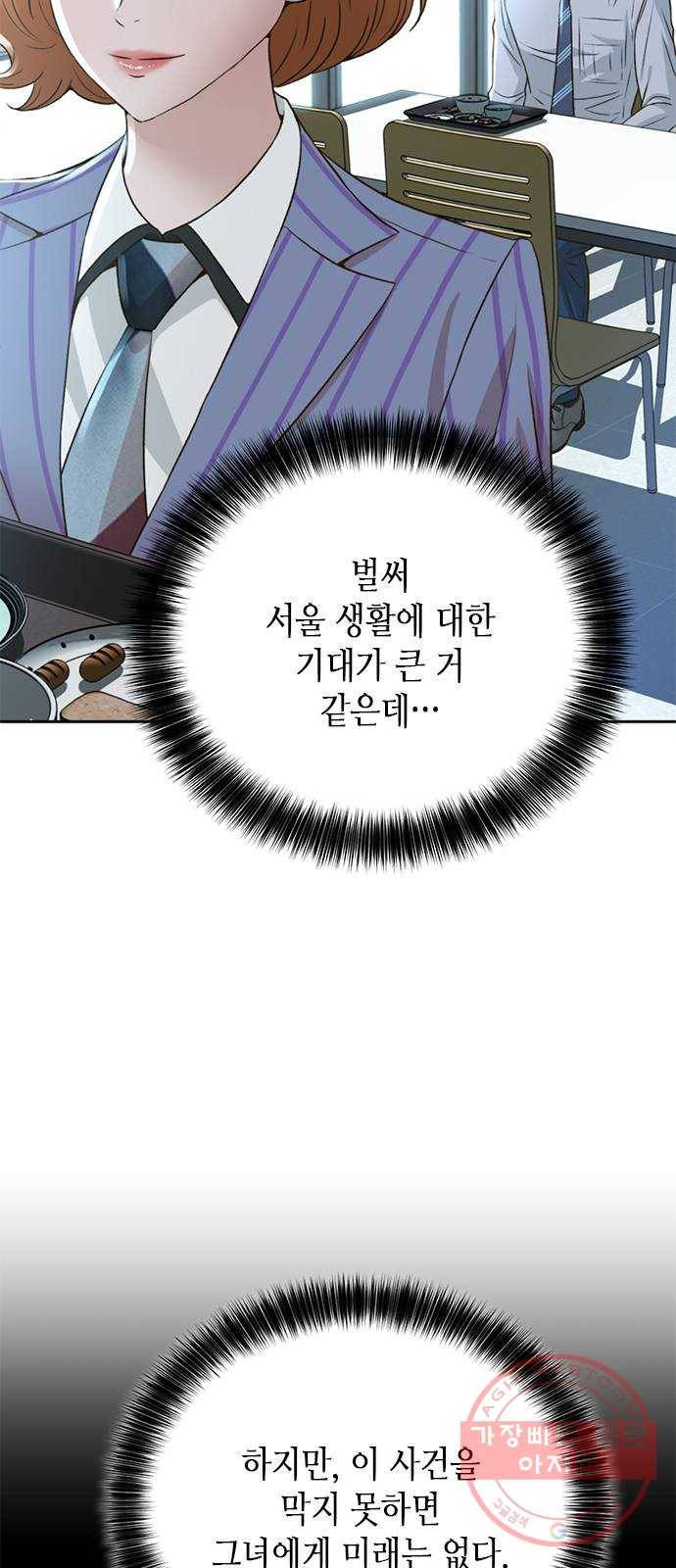 판사 이한영 55화 27