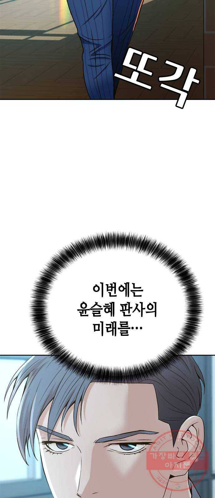 판사 이한영 55화 31