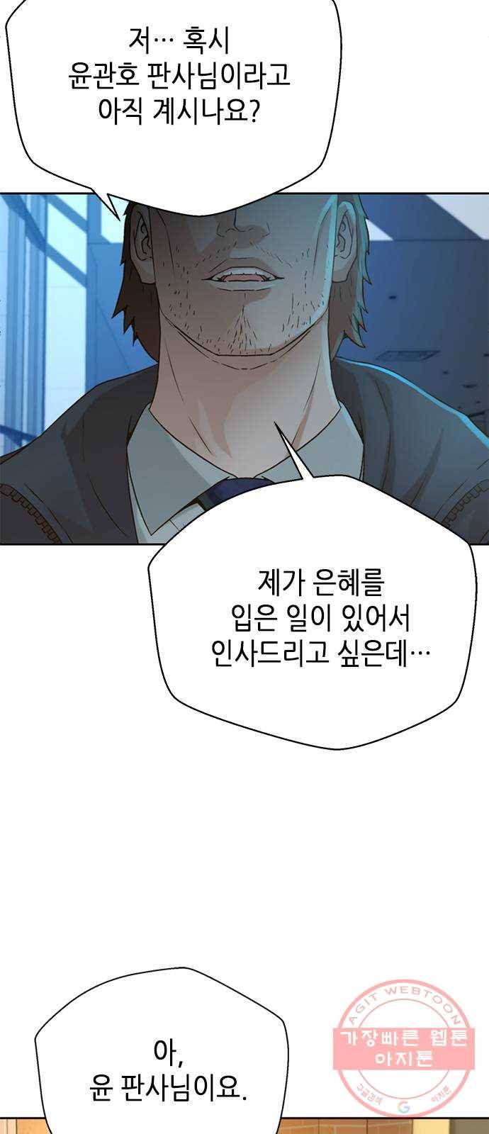 판사 이한영 55화 35