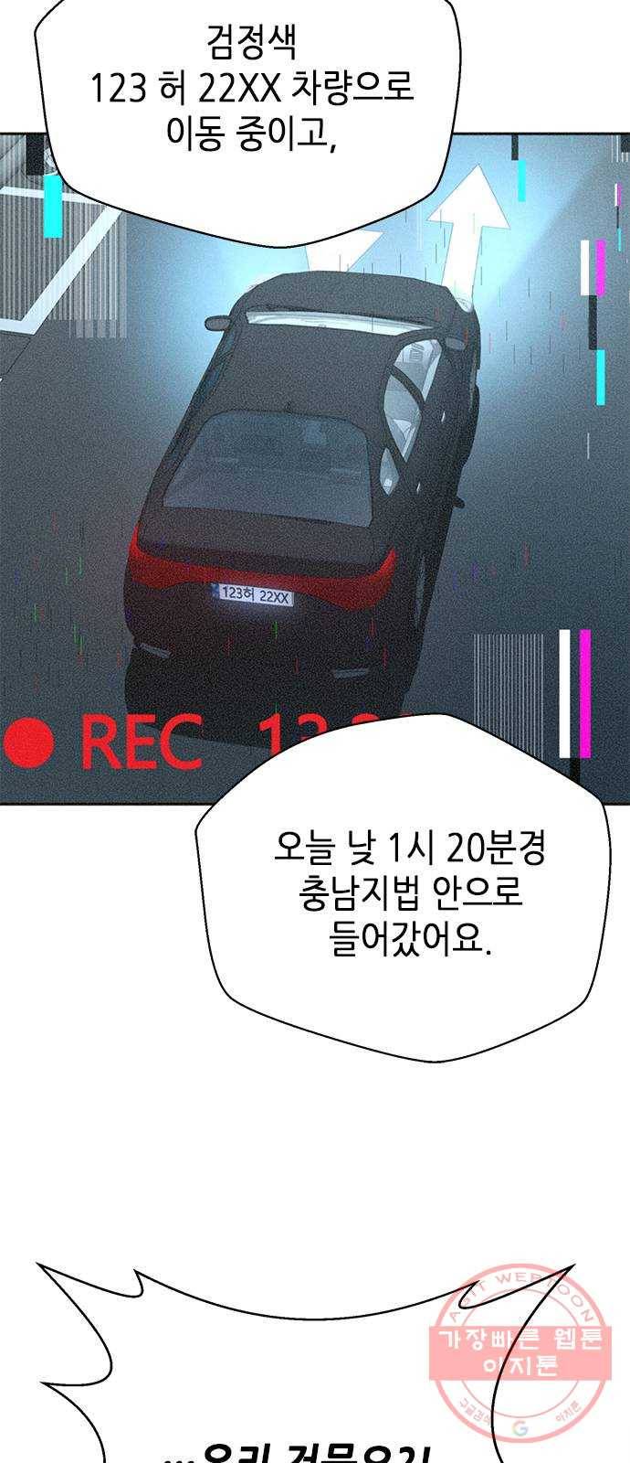 판사 이한영 55화 41