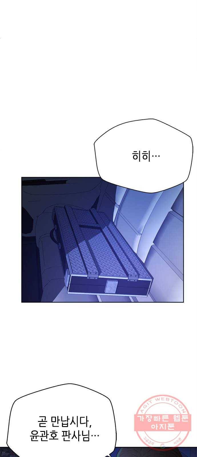 판사 이한영 55화 44
