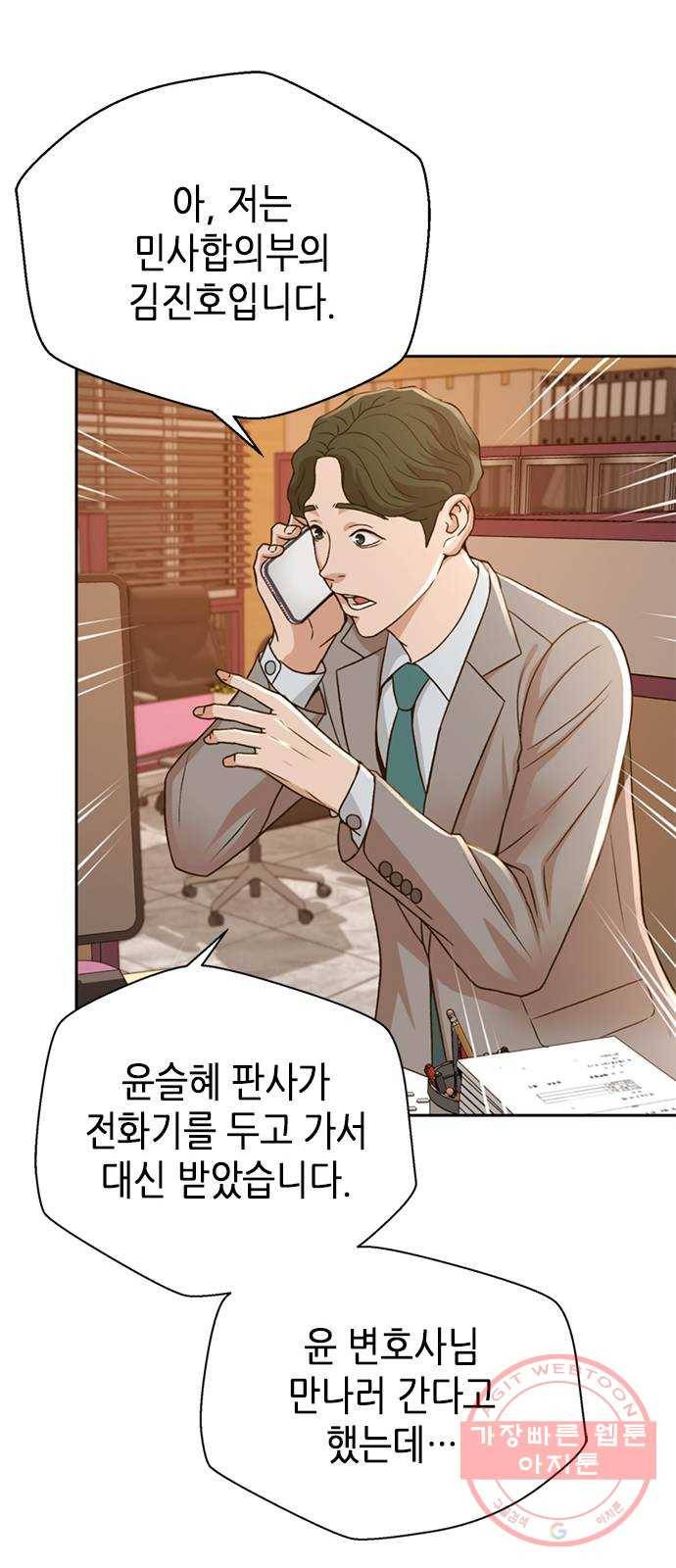 판사 이한영 55화 53
