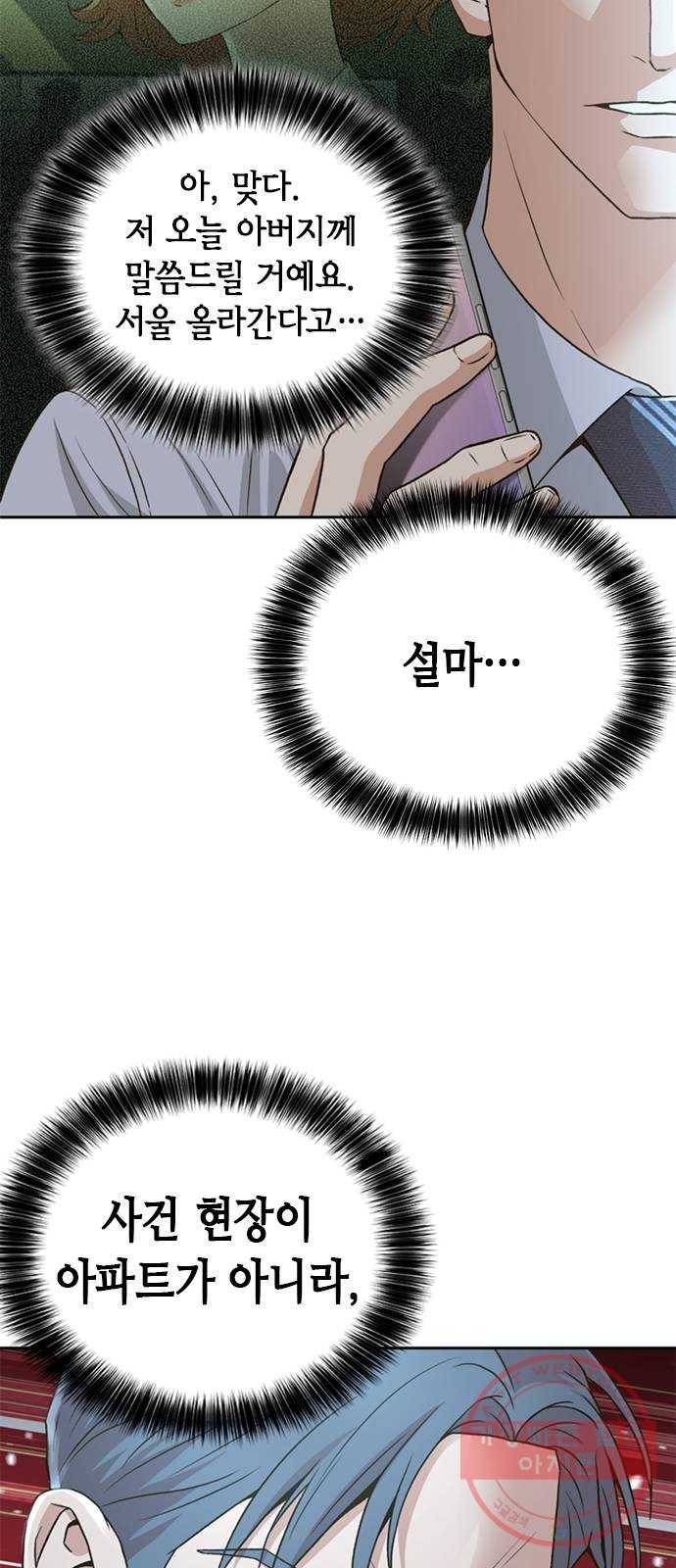 판사 이한영 55화 55