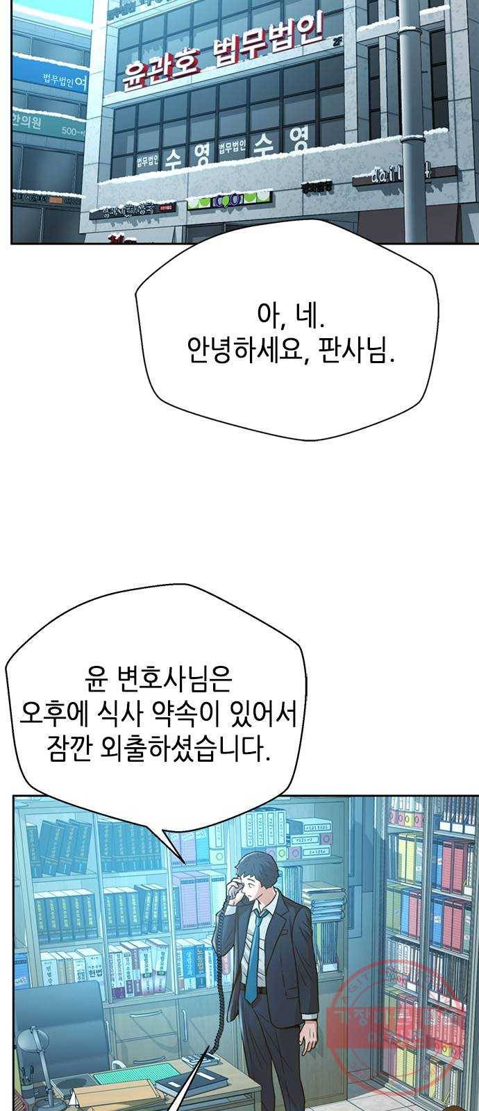 판사 이한영 55화 57