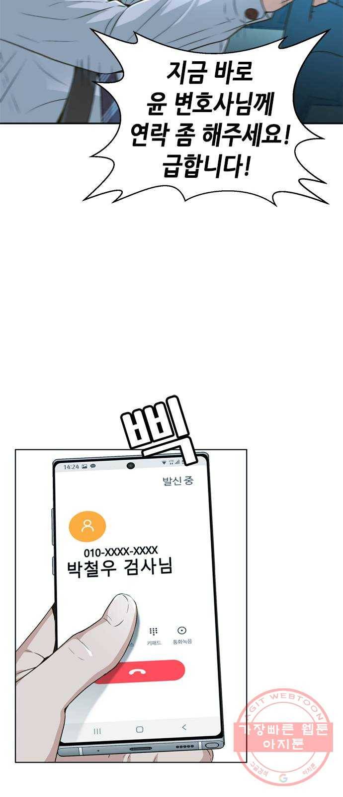 판사 이한영 55화 59