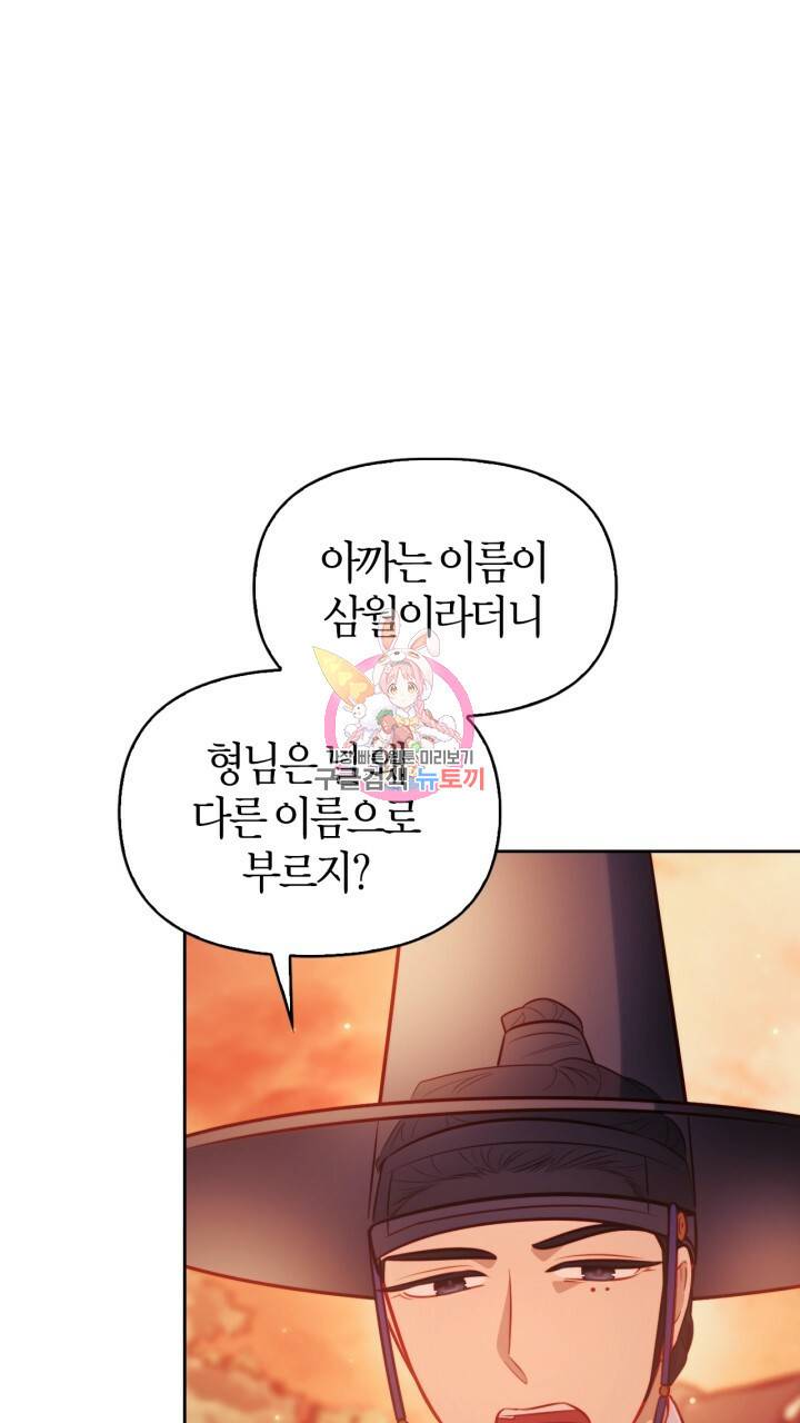 절벽에 뜬 달 36화 1