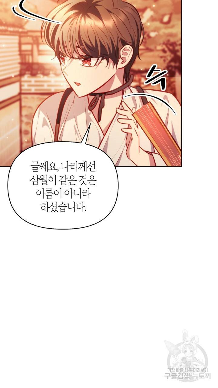 절벽에 뜬 달 36화 3