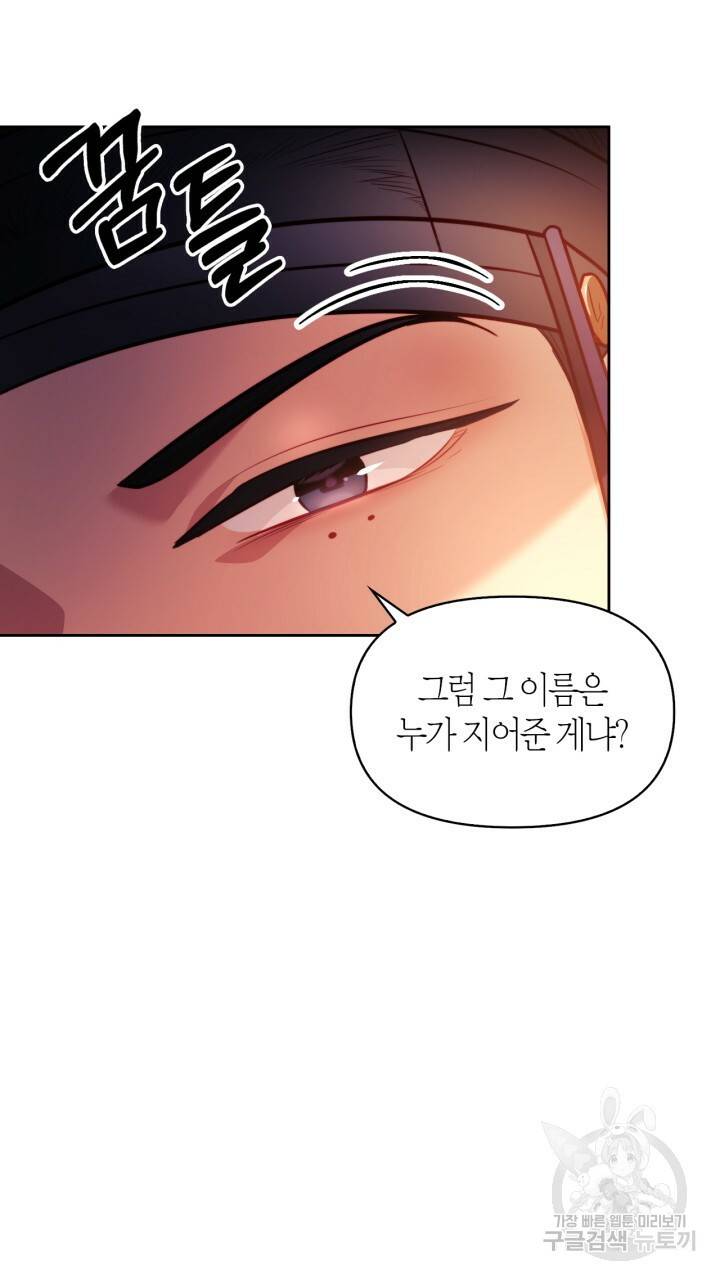절벽에 뜬 달 36화 4