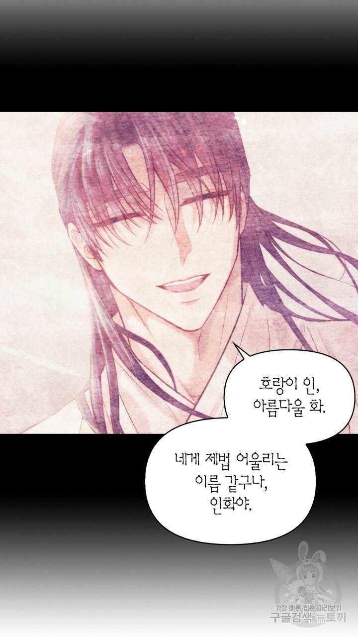 절벽에 뜬 달 36화 6