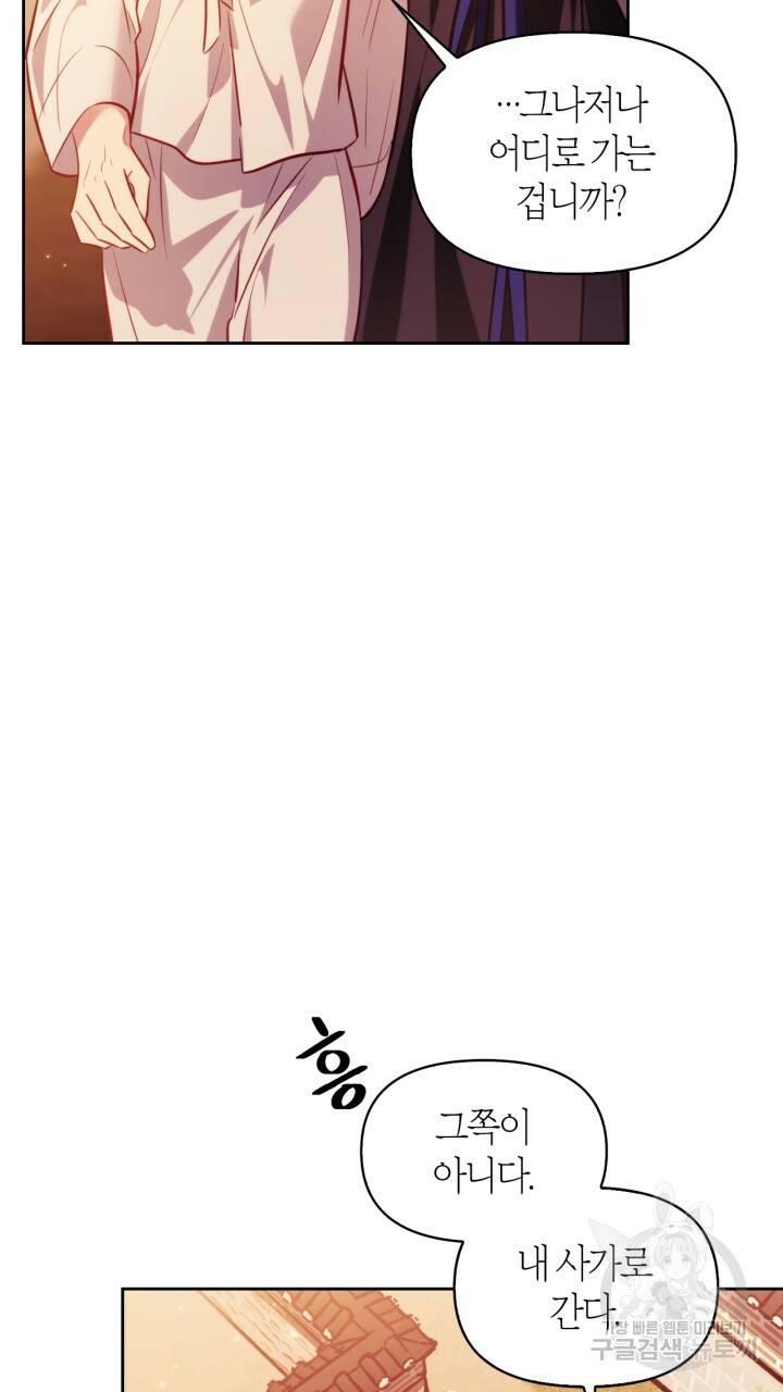 절벽에 뜬 달 36화 8