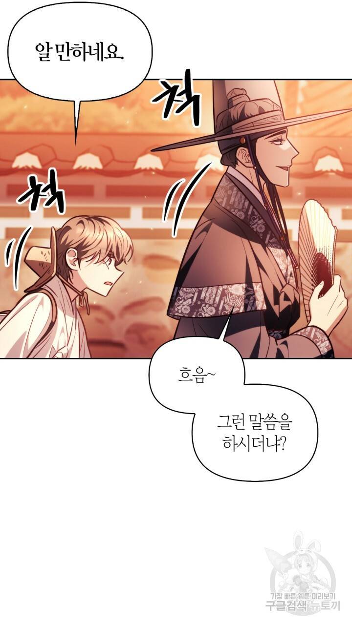 절벽에 뜬 달 36화 13