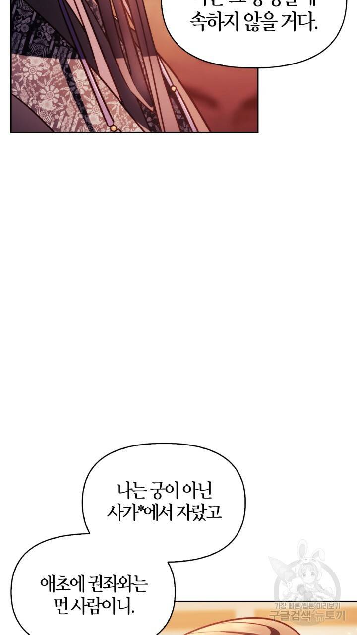 절벽에 뜬 달 36화 15