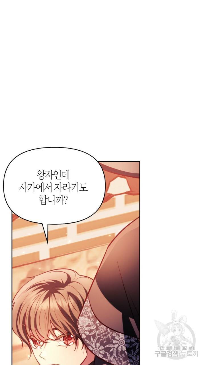 절벽에 뜬 달 36화 17