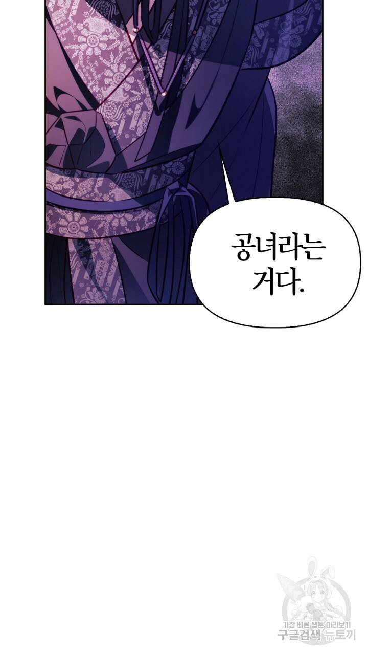 절벽에 뜬 달 36화 25