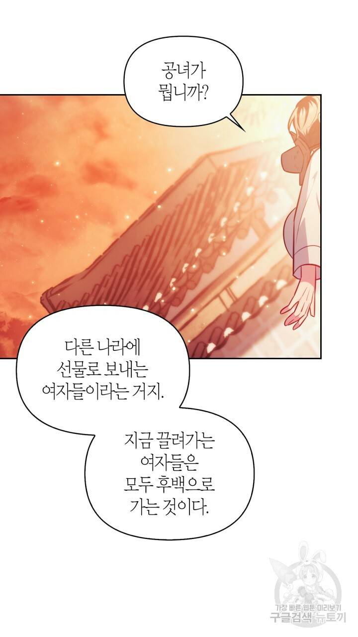 절벽에 뜬 달 36화 27