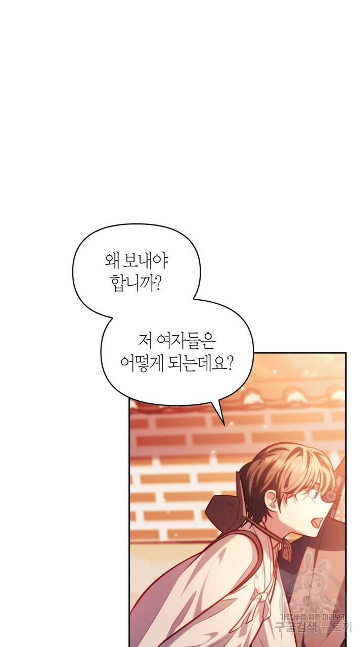 절벽에 뜬 달 36화 28