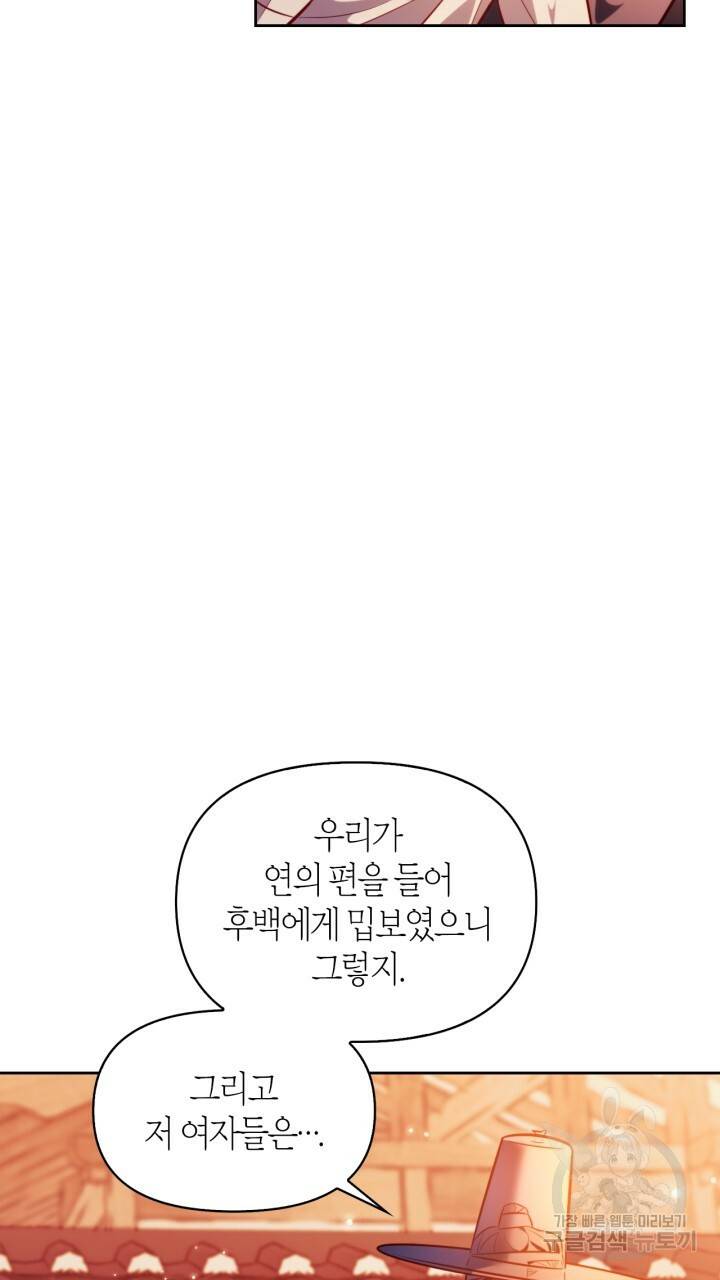 절벽에 뜬 달 36화 29