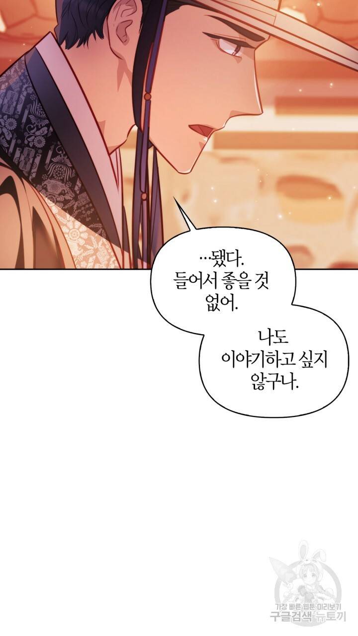 절벽에 뜬 달 36화 31