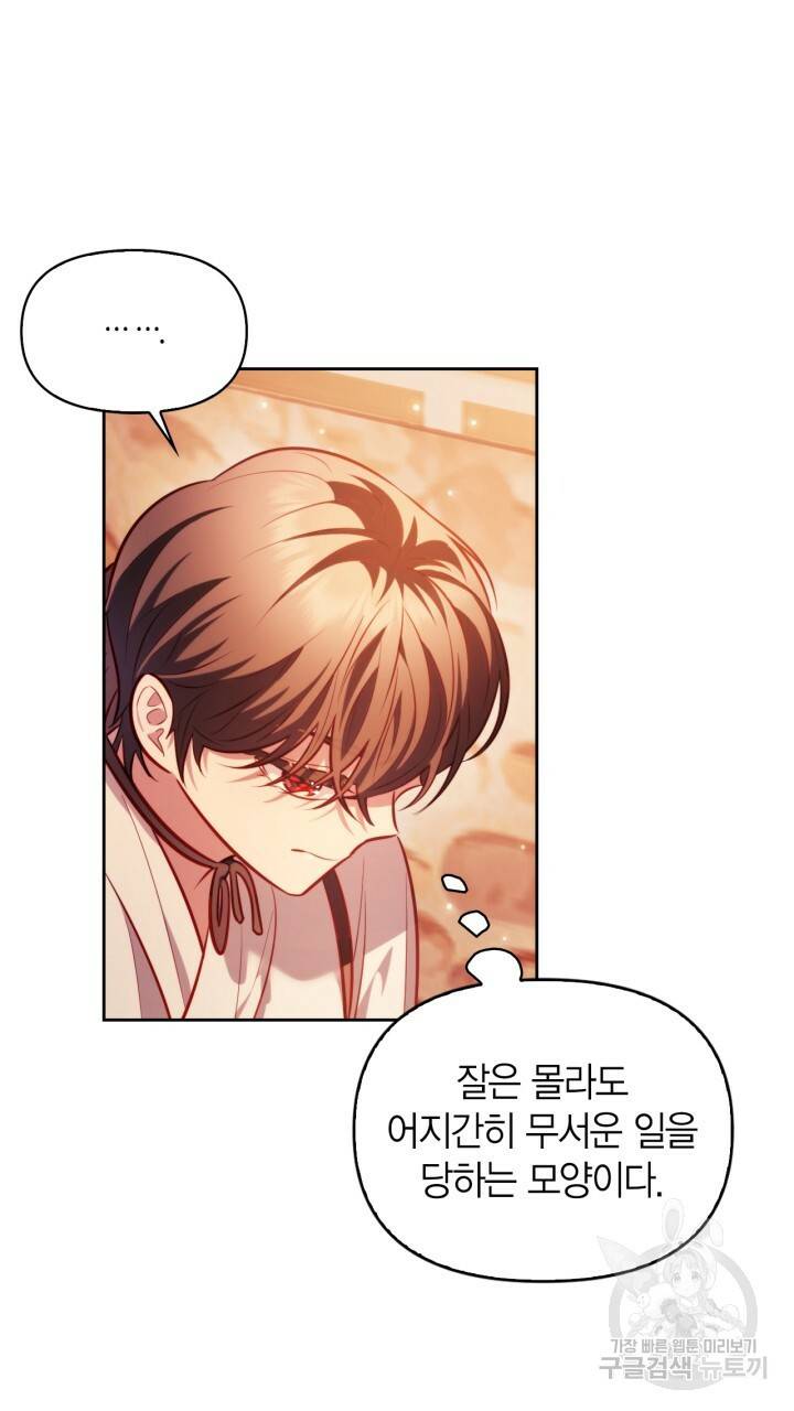 절벽에 뜬 달 36화 32