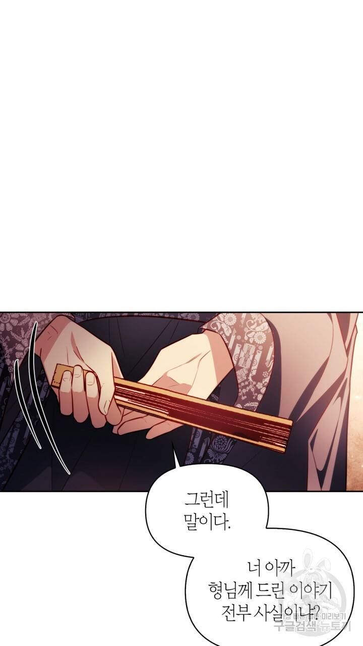 절벽에 뜬 달 36화 36
