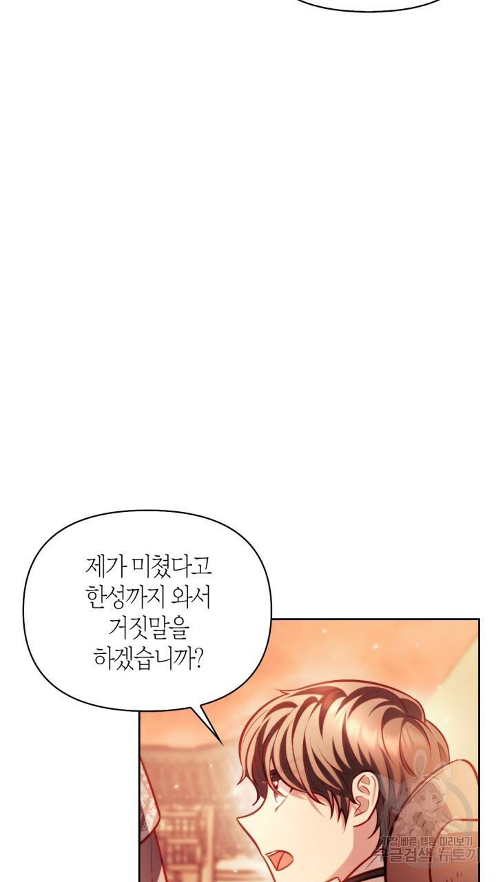 절벽에 뜬 달 36화 37