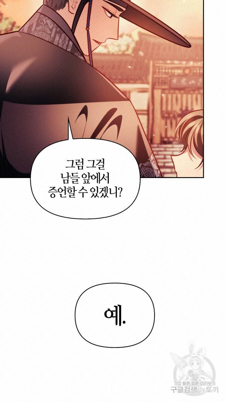 절벽에 뜬 달 36화 39