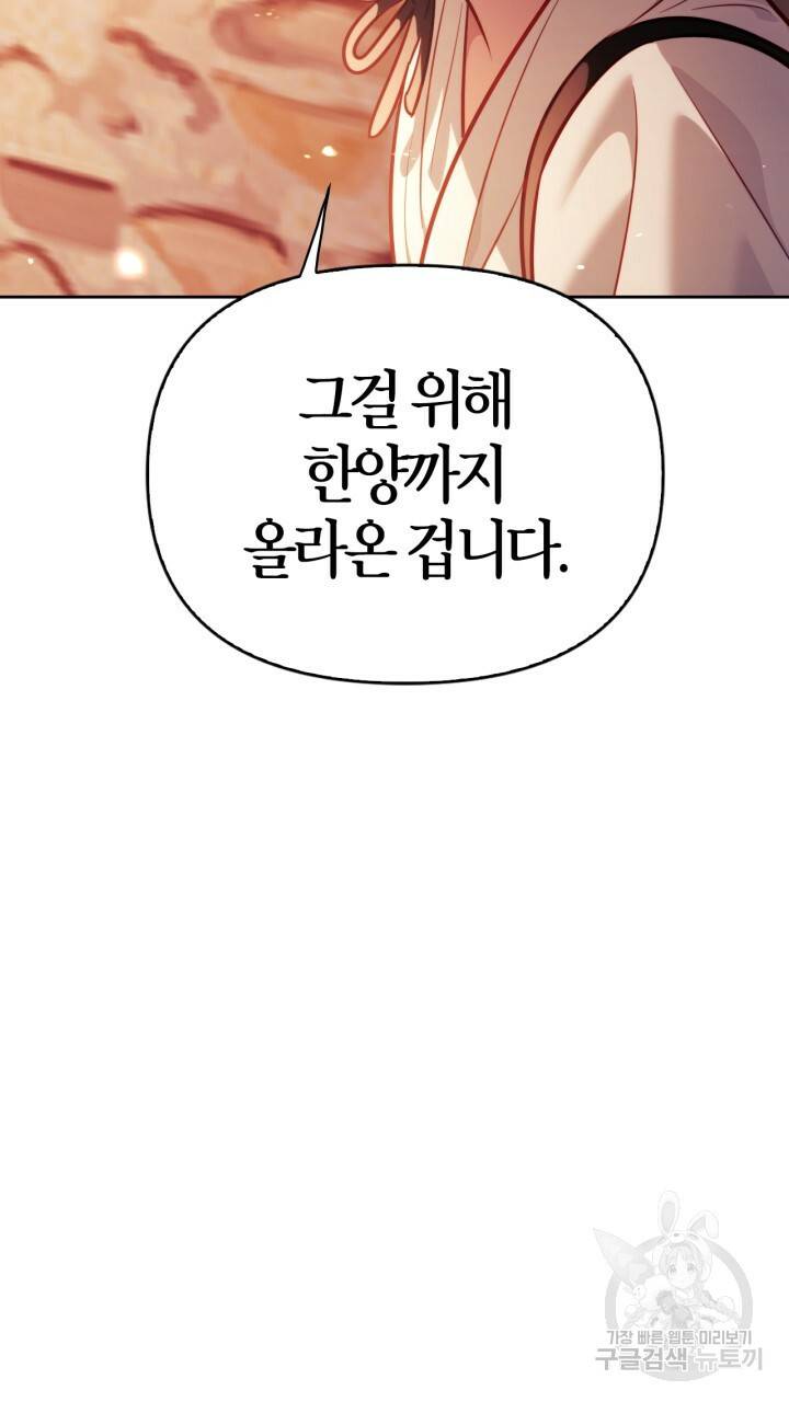 절벽에 뜬 달 36화 41