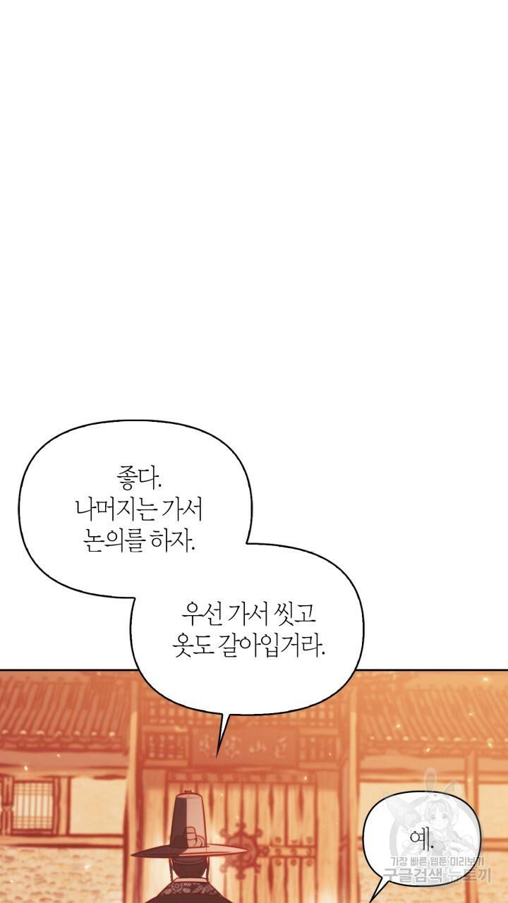 절벽에 뜬 달 36화 43