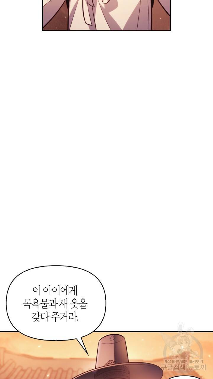 절벽에 뜬 달 36화 50