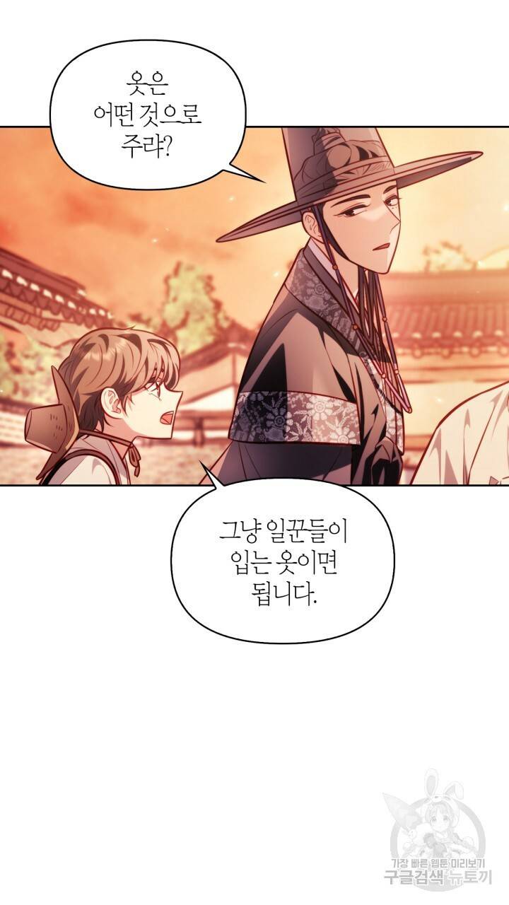 절벽에 뜬 달 36화 52