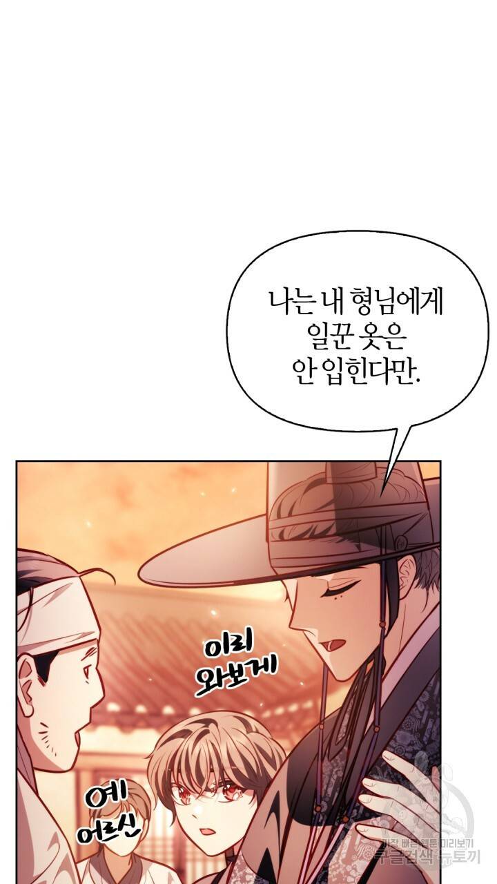절벽에 뜬 달 36화 53