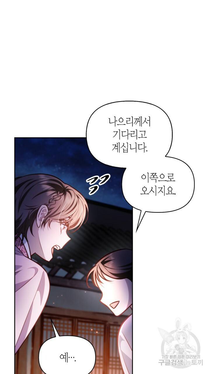 절벽에 뜬 달 36화 61