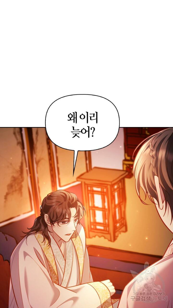 절벽에 뜬 달 36화 66