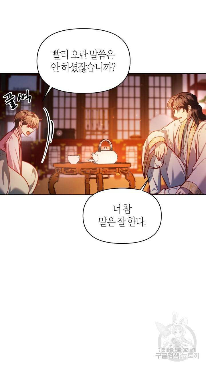 절벽에 뜬 달 36화 68