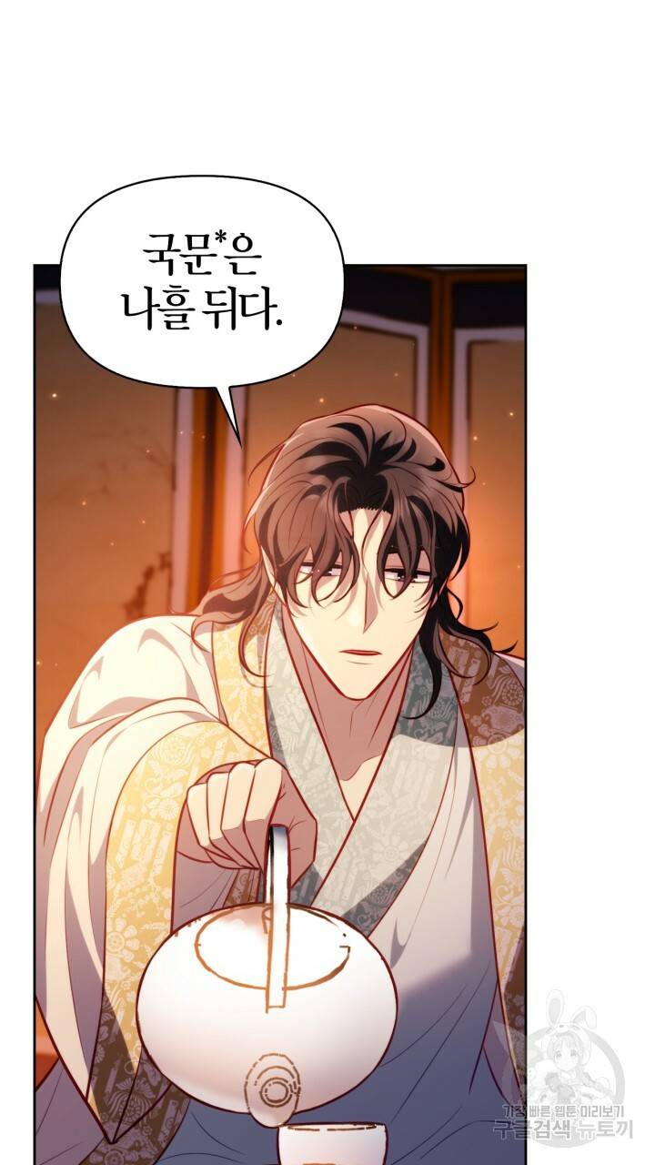 절벽에 뜬 달 36화 70