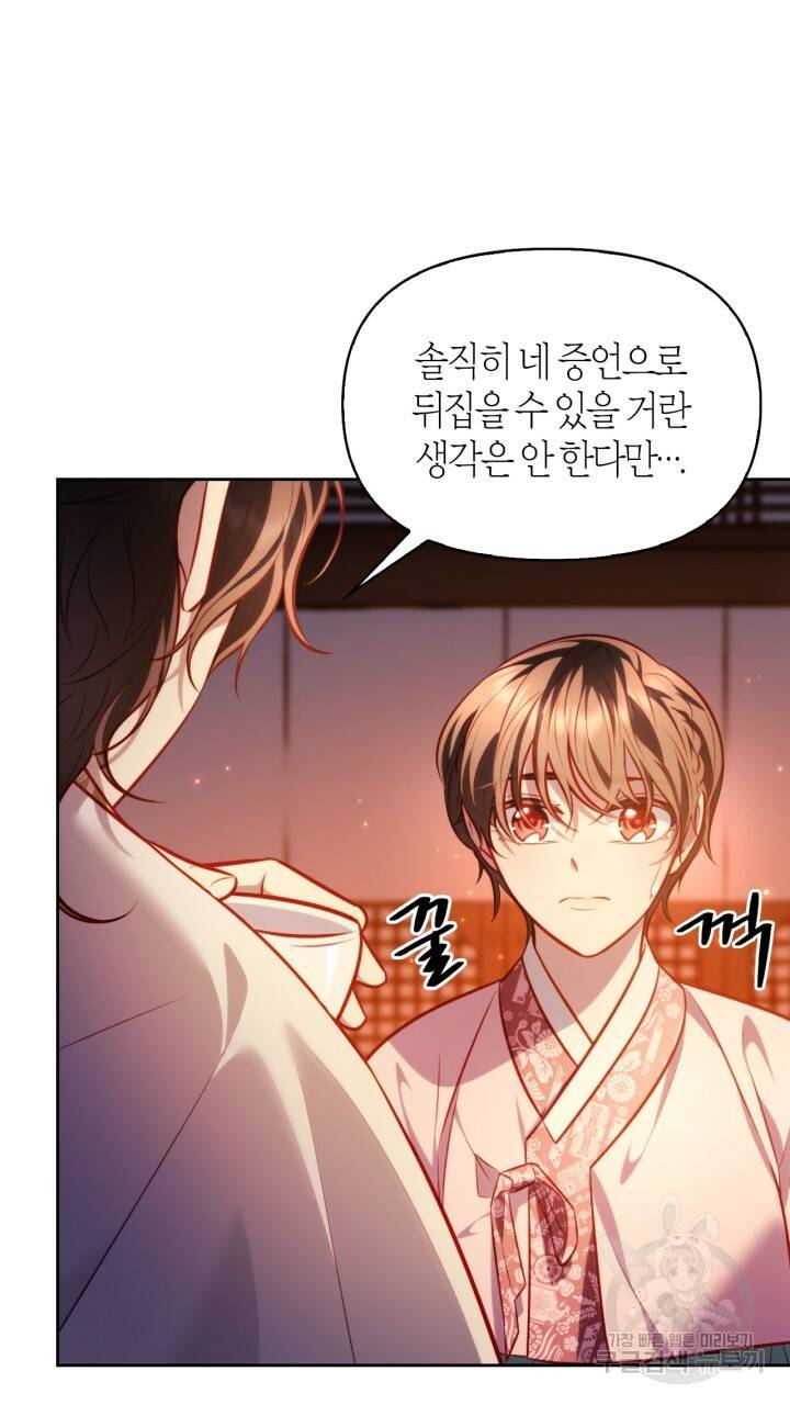 절벽에 뜬 달 36화 73