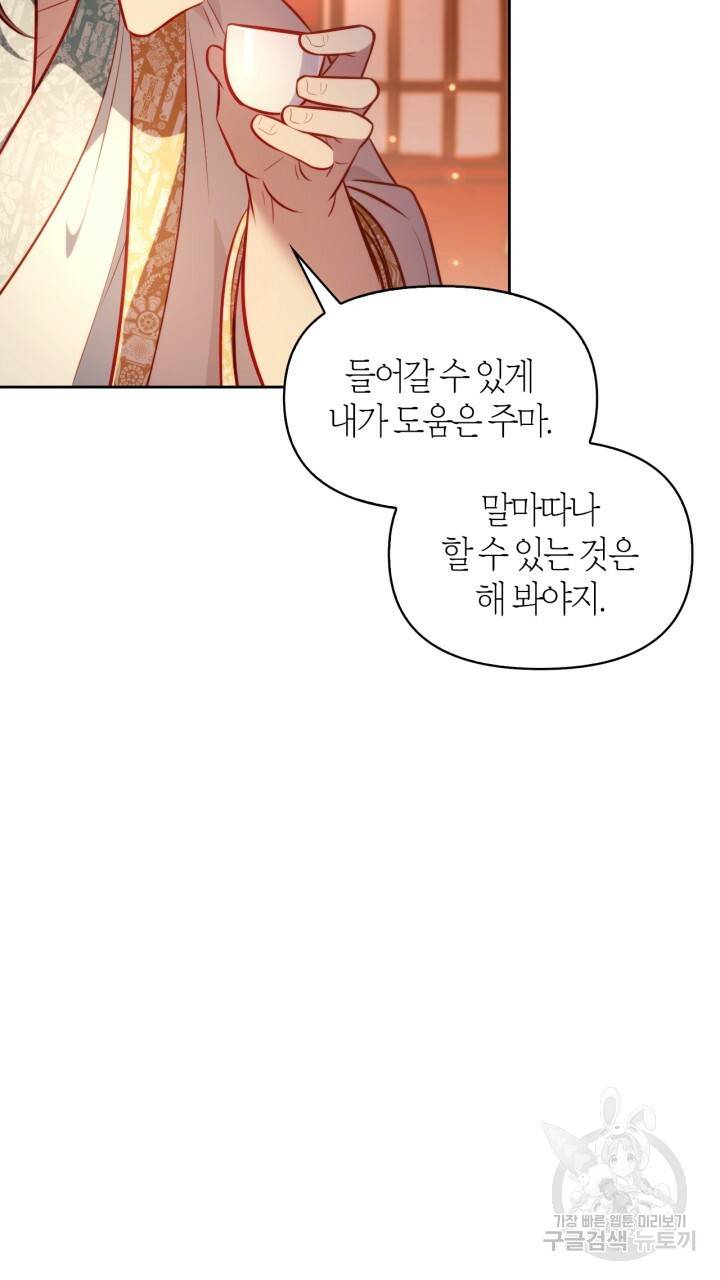 절벽에 뜬 달 36화 75