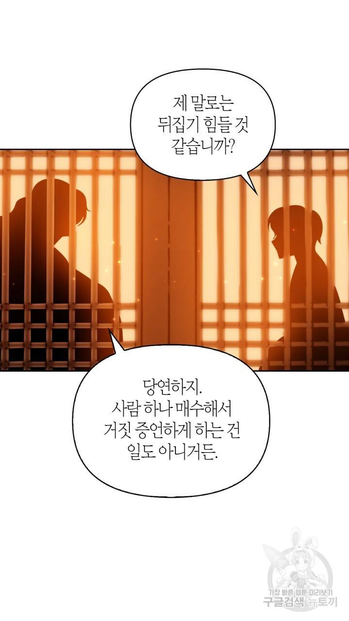 절벽에 뜬 달 36화 76
