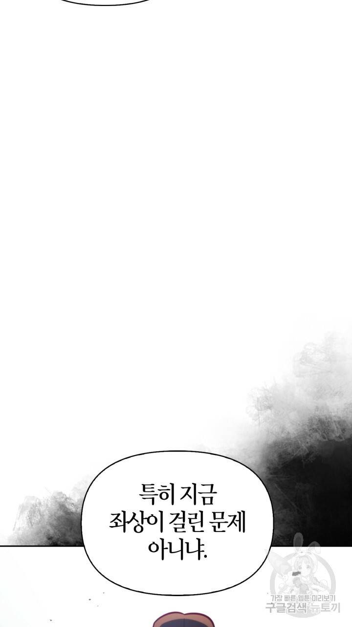 절벽에 뜬 달 36화 78