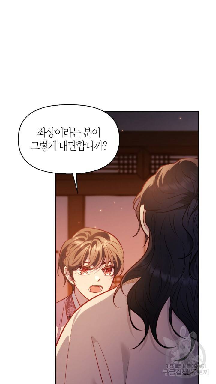 절벽에 뜬 달 36화 80